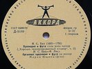 MARIA YUDINA – BACH - PRELUDE & FUGUE – RARE ACCORD 10”