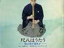 LISTEN  MINORU MURAOKA Bamboo Flute JAPAN ONLY Spiritual Jazz ALS-4185