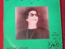 OM KALSOUM OUM KALTHOUM ANTA FINE WALHOBE FINE SONO CAIRO LP 631.702 HL