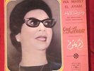 OM KALSOUM OUM KALTHOUM WA MARET EL AYAM FRENCH SONO CAIRO SD 33131 LP
