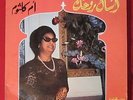 Om Kalsoum - Essal Rohak - Sono Cairo SC 22130 Arabic Egypt Lebanon Oum Kalthoum