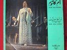 OM KALSOUM OUM KALTHOUM min agli ainic SONO CAIRO LP MARC 347