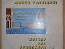 MANOS HADJIDAKIS 1964 VERY RARE COLUMBIA CAESAR & CLEOPATRA 1st press 33GCX104