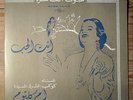 * OM  KULTHUM KALTHOUM - KALSOUM - Rare original SONO CAIRO - CSD 83*