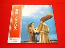 Novalis?LP?VIELLEICHT BIST DU EIN CLOWN??w/Obi?japan?EX?