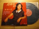 TERESA TENG / Zai Shui Yi Fang - Rare 1980 POLYDOR LP 2427 329 with lyric sheet