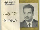 Fata Jeddah Max RARE 45 Saleh Yakoul LSN? Saudi Arabia Classic Arabic Songs