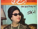 OM KALSOUM Anta oumri arabic islamic egypt SONO CAIRO SC 22 104 LP EX plays NM