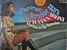 HANNA ARONI: Guitar in the Trenches-NM1968LP ISRAELI IMPORT
