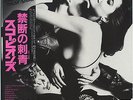 Scorpions - Love At First Sting JAPAN LP with OBI and LYRIC SHEET