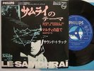 OST Le Samourai JAPAN 7