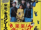 RAI RAI KYONSHIS 1988 JAPAN LP w/ OBI, TALISMAN & STICKER JIANGSHI
