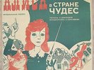 Vladimir Vysotsky Alice in Wonderland 1976 2 LP
