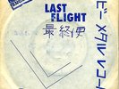 Last Flight 45 Dance to the Music - Rare Metal - HEAR