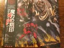 Iron Maiden The Number Of The Beast Japan Picture Disc Sealed Obi Mint Nwobhm