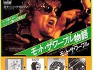 MOTT THE HOOPLE & MICK RONSON - THE SATURDAY GIGS - VERY RARE JAPAN 45' PS