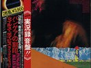 MILES DAVIS / PANGAEA LIVE IN JAPAN ORIGINAL LP w/ OBI
