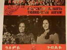MULATU ASTATKE WITH ASAFAW & WUBANTE Original Ethio Afro/Funk 70's Killer 45 M-