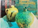 AZOV GREEKS Songs and music ALIPA violin bagpipe RARE USSR MELODIYA 1988