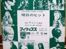 JOHNNY HALLYDAY & SILVIE VARTAN VICKY NAZARETH BLACK SABBATH 1974 JAPAN PROMO LP
