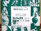 New York Dolls Hank Willson 1974 OCT. JPN PROMO LP JOHNNY HALLYDAY BLACK SABBATH