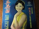 TERESA TENG LP ??? YEU JOW LP SSL 5055 Hong Kong Vinyl LP