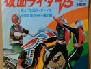 OST KAMEN RIDER V3 OST 7