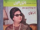 OM KALSOUM OUM KALTHOUM akbala el leil SONO CAIRO SC 22 128 LP Free Shipping