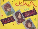 Aljinyat Basharrow RARE sudan GROOVE FEMALE Al Belabil Three SISTERS - Hear It