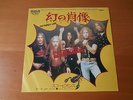 7 INCH SINGLE SCORPIONS PICTURED LIFE JAPAN