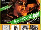 MOTT THE HOOPLE & MICK RONSON - THE SATURDAY GIGS - VERY RARE JAPAN 45' PS