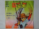 SAMPEI RAGAZZO PESCATORE DISCO ANIME TSURIKICHI SANPEI NIPPON ANIMATION JAPAN