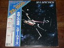 ENSEMBLE PETIT Science Fiction LP ?Japan OST PROG JAZZ FUNK Goblin Suspiria