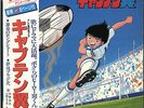 CAPTAIN TSUBASA 1984 JAPAN ANIME OST LP