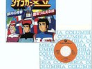 ARMORED FLEET DAIRUGGER XV JAPAN ANIME OST 7inch SINGLE