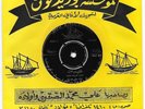 45 Bahrain / ALI HAZIM - Talabt Allah RARE Arabic United Arab Emirates