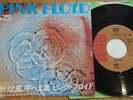 PINK FLOYD - ONE OF THESE DAYS - 2ND ISSUE 1ST PS JAPAN VINYL 45 -EMI EMR-20388