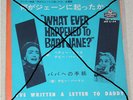 JOAN CRAWFORD BETTE DAVIS JAPAN SINGLE 