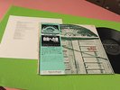 BANCO LP IO SONO NATO LIBERO JAPAN NM 1979 INSERT OBI