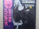 SCORPIONS: In Trance LP RCA RPL-3033 sealed Japanese w/ obi