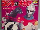 Godzilla vs Megalon - Sonorama Ace Papii series record - Jet Jaguar - Toho