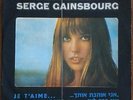 Jane Birkin Serge Gainsbourg  Israel LP Hebrew Cover