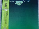 YES Close To The Edge Japan Japanese Import LP Bill Bruford Chris Squire  Mint-