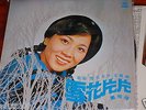??? feng fei fei orig 12' taiwan 1974 ????ANALOG VINYL EX GATEFOLD