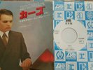 Gary Numan - Cars japan white label promo