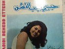 HUDA ROUHANA - Habibi Behebb Ettesh  Arabic Lebanon Egypt Syria