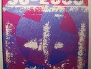 LP SOCIAL UNREST - SU-2000  1985