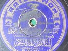 arabic 78 RPM-mohammed abdel wahab- leilatoul widah- baidaphon germany 1930's