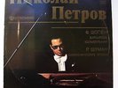 PETROV NIKOLAI piano Chopin Barcarole Schumann Symphonic Etudes MELODIYA 1978