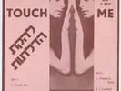 THE DOORS TUCH ME RAREST ISRAEL ISRAELI PS 7